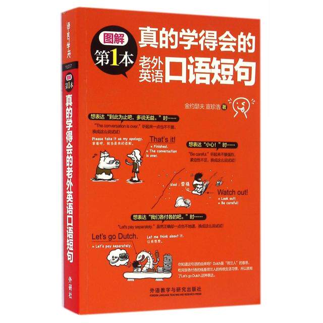 正版真的学得会的老外英语口语短句