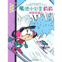 正版魔法小公主莉莉8:滑雪奇遇记