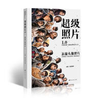 正版照片1.0素描头像照片人物素材结构组合生活场景动态坐姿写生基础手绘画册集联考美术教程书