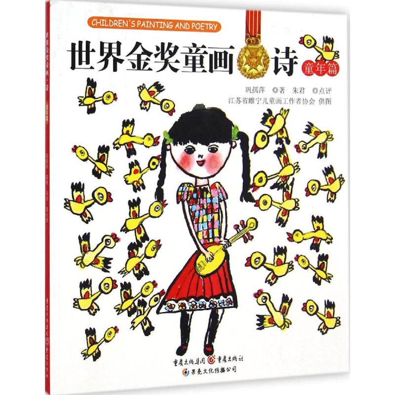 正版童年篇-世界金奖童画.诗
