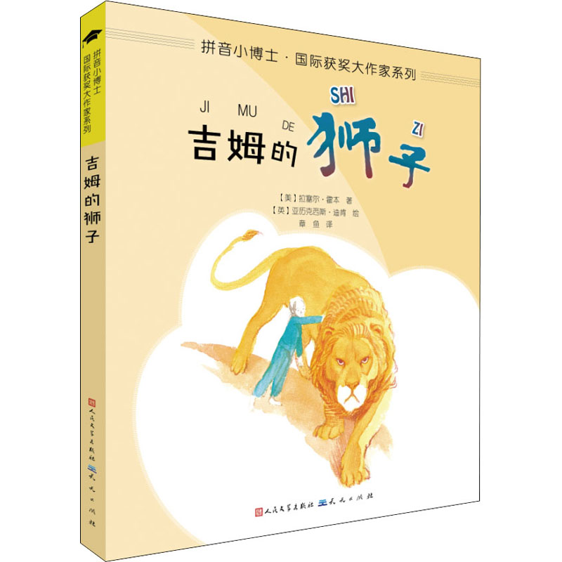 正版吉姆的狮子