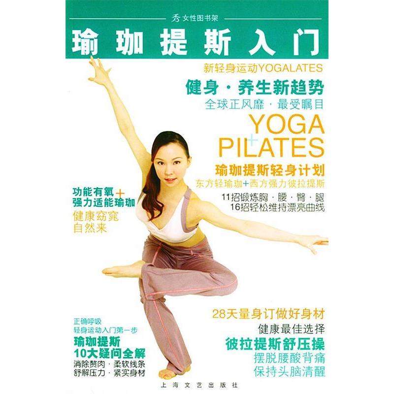 正版瑜珈提斯入门