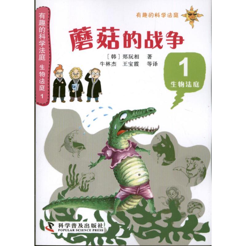 正版蘑菇的战争