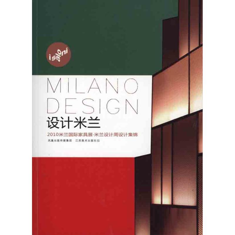 正版设计米兰:2010米兰国际家具展·米兰设计周设计集锦