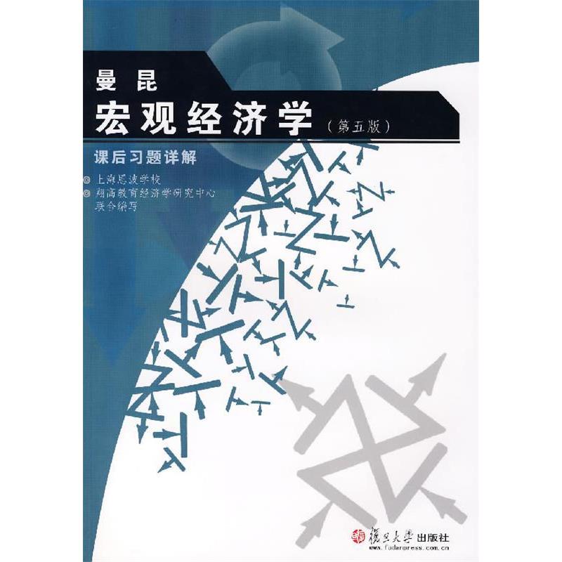 正版曼昆宏观经济学(第五版)课后习题详解