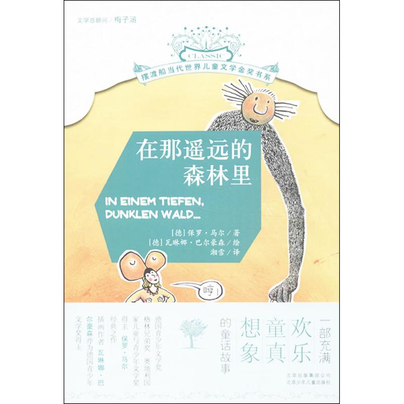 正版在那遥远的森林里