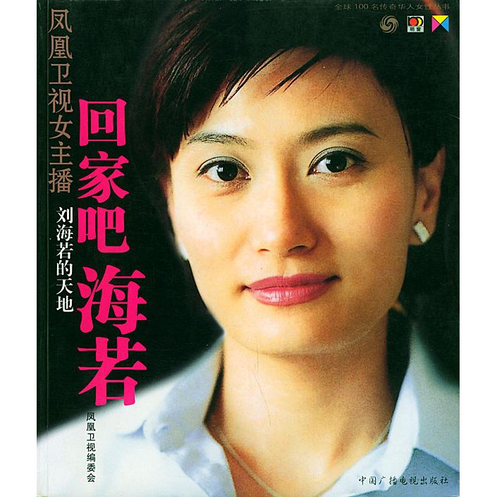 正版回家吧，海若