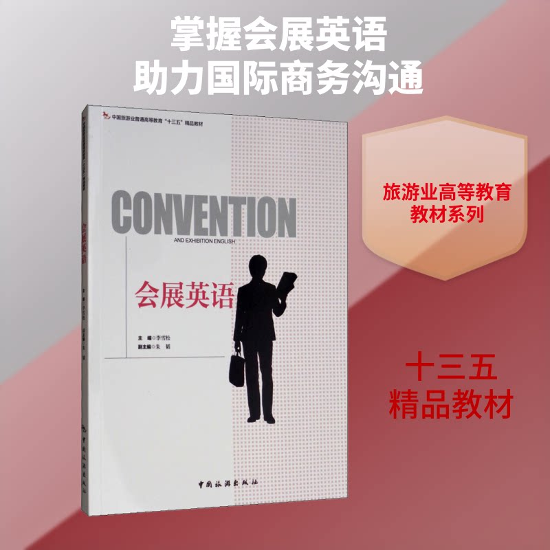 正版会展英语