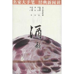 正版酒歌
