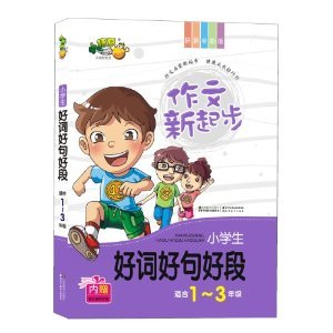 正版小学生好词好句好段-作文新起步-适合年级-拼音全彩版-內赠家长辅导手册