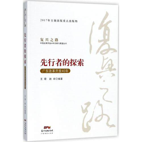 正版先行者的探索