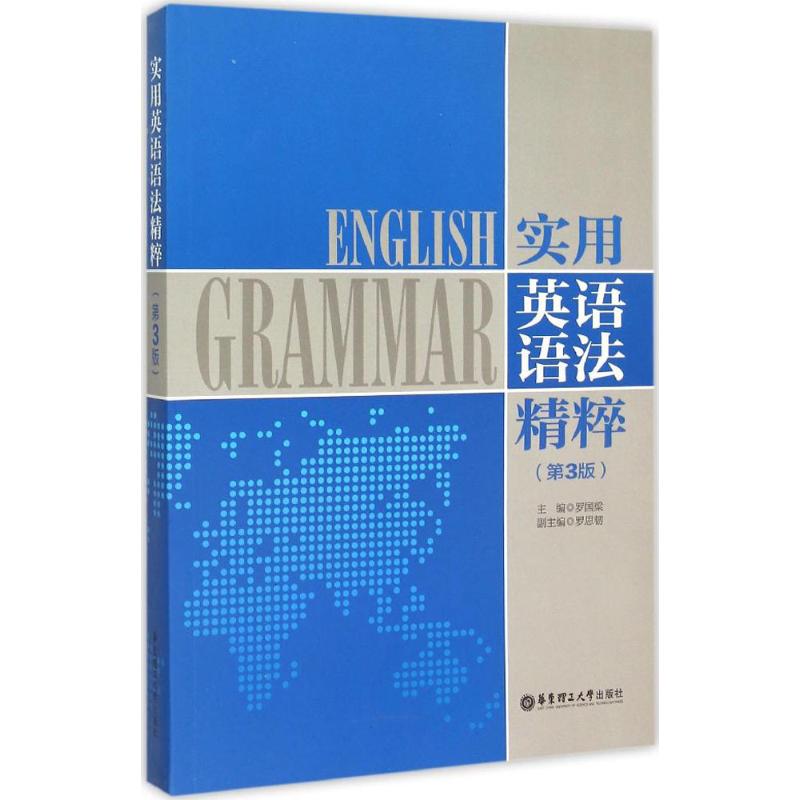 正版实用英语语法精粹