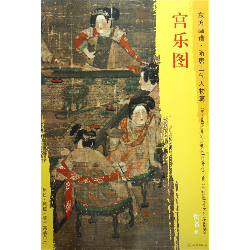 正版宫乐图