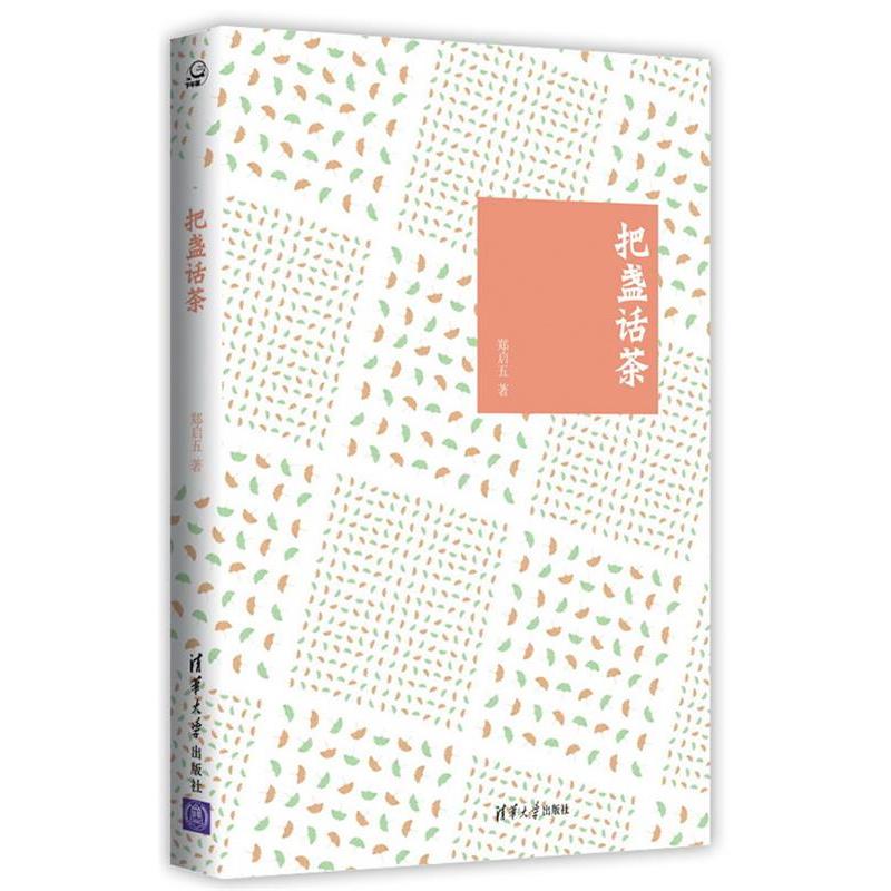 正版把盏话茶(购“下午茶”书系,赢“雕刻时光咖啡店”大奖)