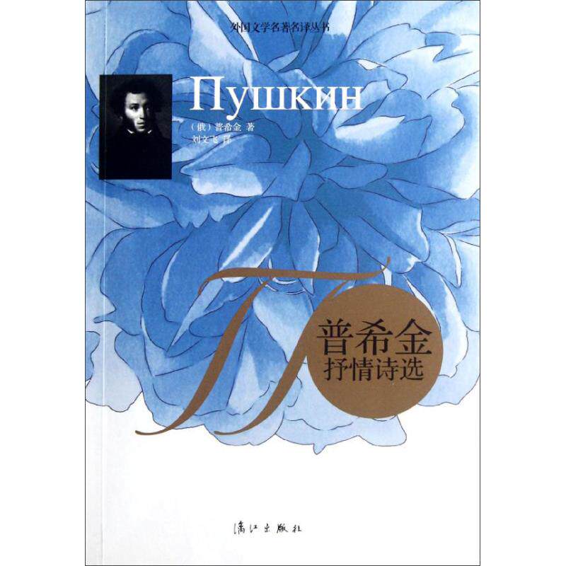 正版普希金抒情诗选()