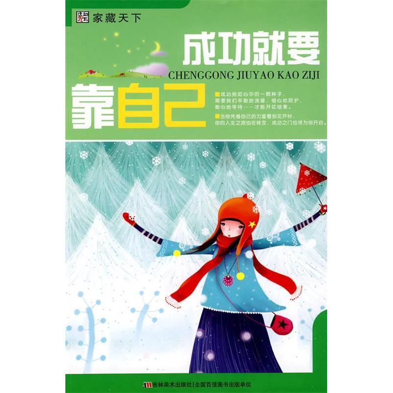 正版成功就要靠自己