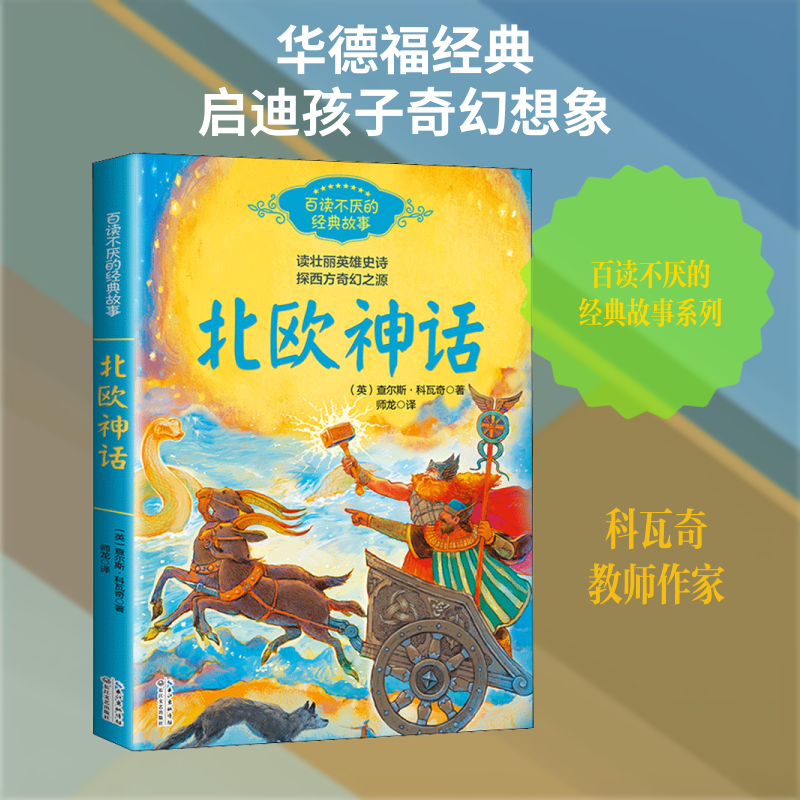 正版北欧神话