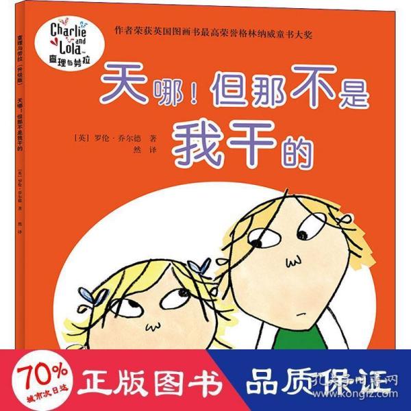 正版天哪!但那不是我干的-与劳拉-升级版