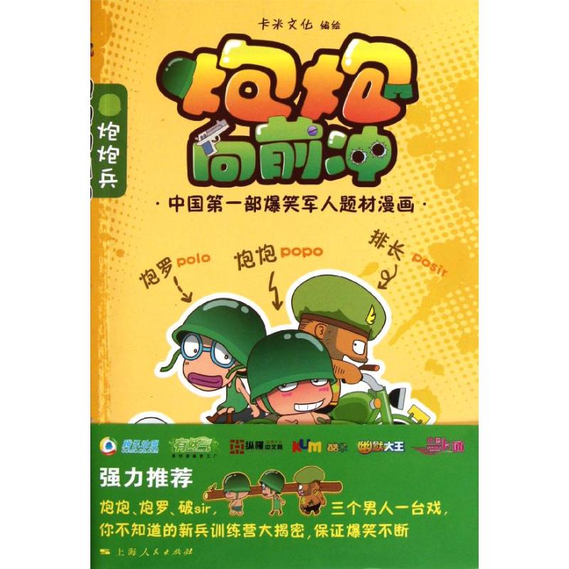 正版炮炮向前冲