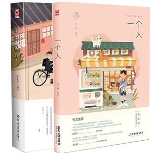 正版一个人（作者亲笔签名或自画像印章两种版本随机发放）