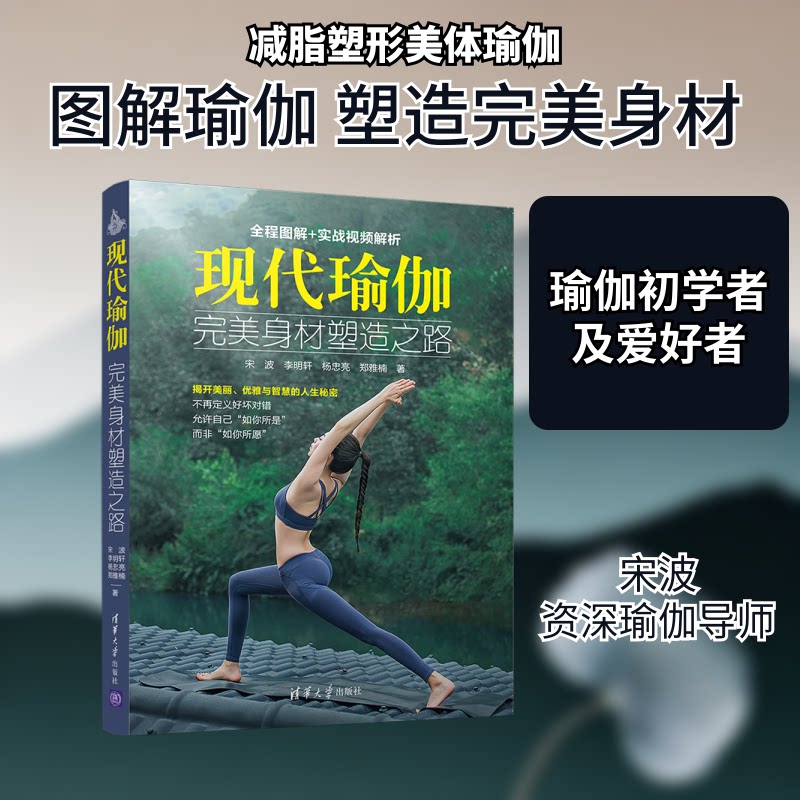 正版现代瑜伽:完美身材塑造之路