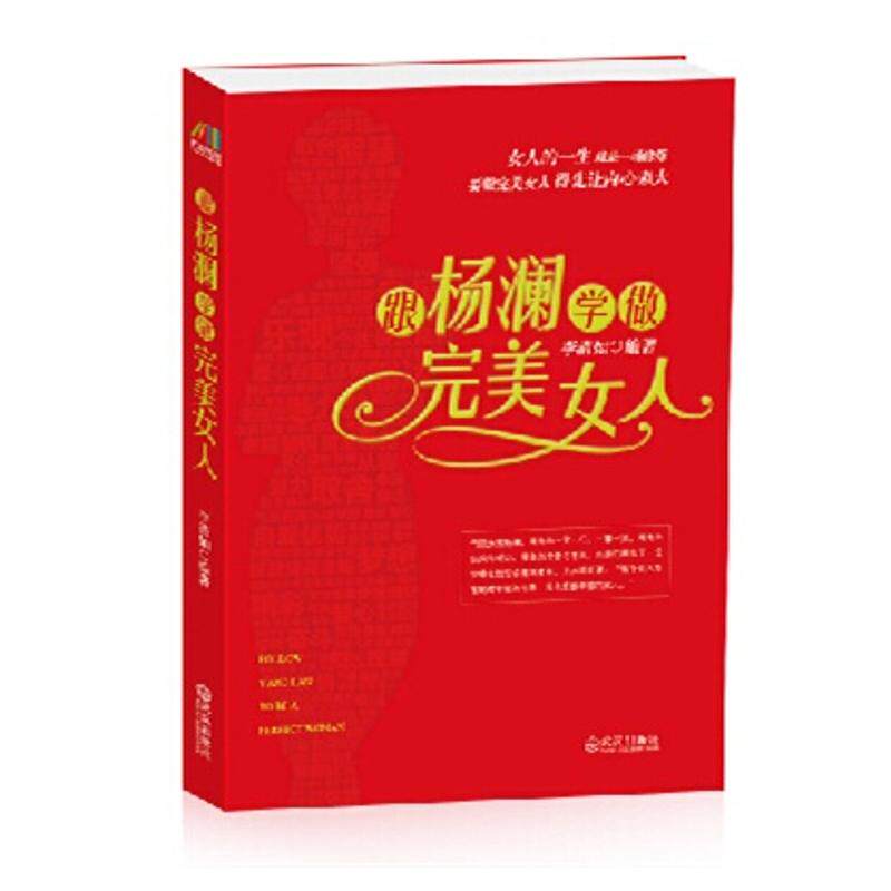 正版跟杨澜学做完美女人