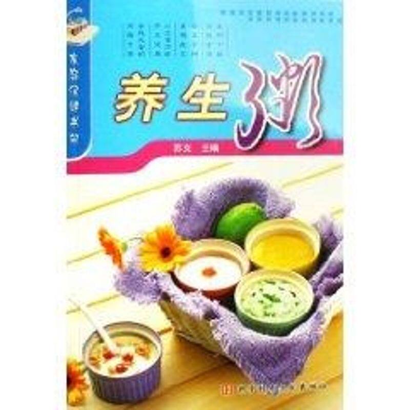 正版养生粥/家庭保健书架