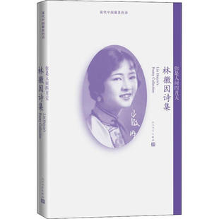 你是人间四月天 林徽因诗集正版