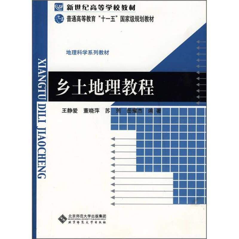 正版乡土地理教程