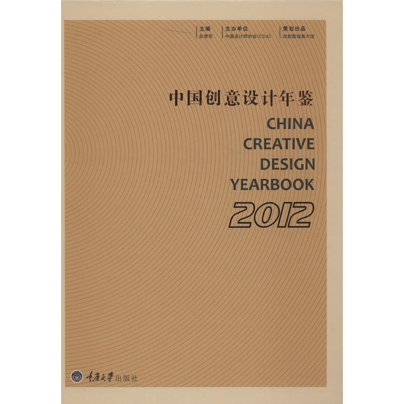 正版中国创意设计年鉴