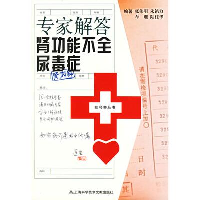 正版专家解答肾功能不全尿毒症