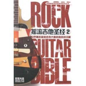 正版摇滚吉他-2-附赠光盘3DVD+1CD350分钟视频讲解+练习伴奏