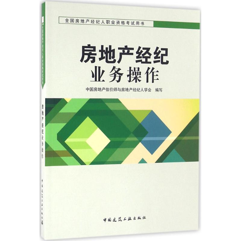 正版房地产经纪业务操作
