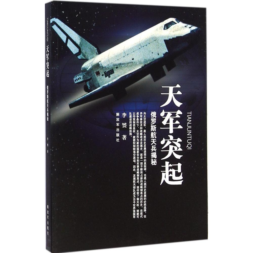 正版天军突起