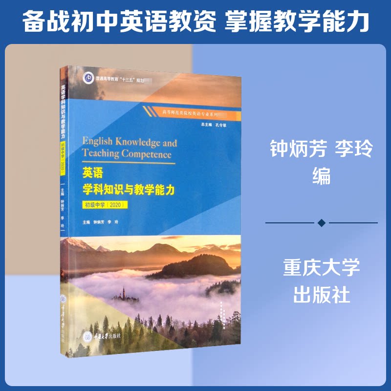 正版英语学科知识与教学能力 初级中学(2020)