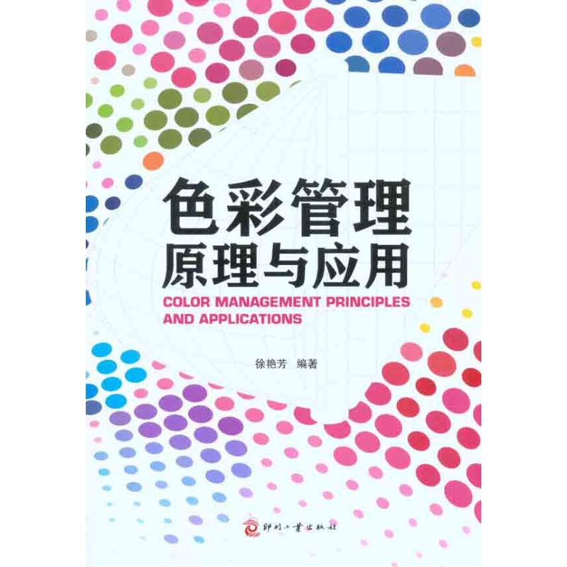 正版色彩管理原理与应用