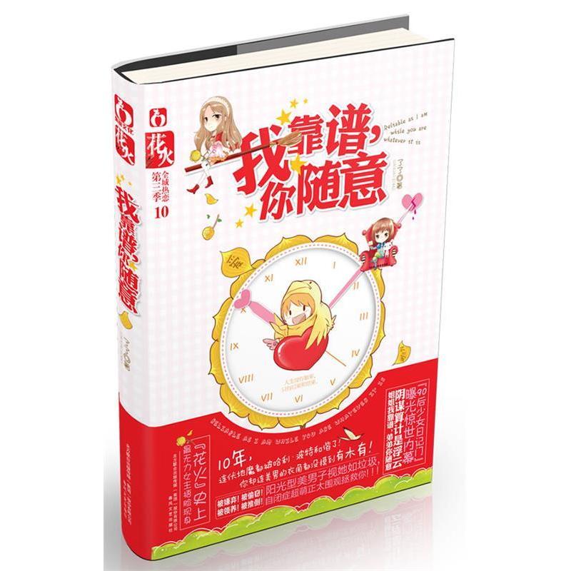 正版谱，你随意（【花火】神女录新鲜出炉！被正太逆推的霉女跨越10年爱上你！）
