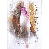 大校的女儿正版