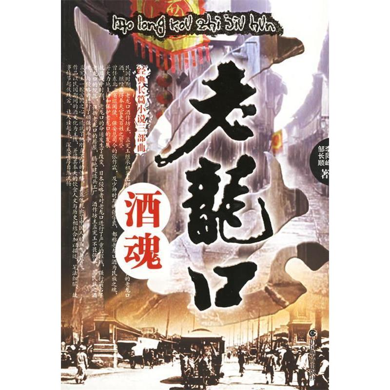 正版老龙口(酒魂)