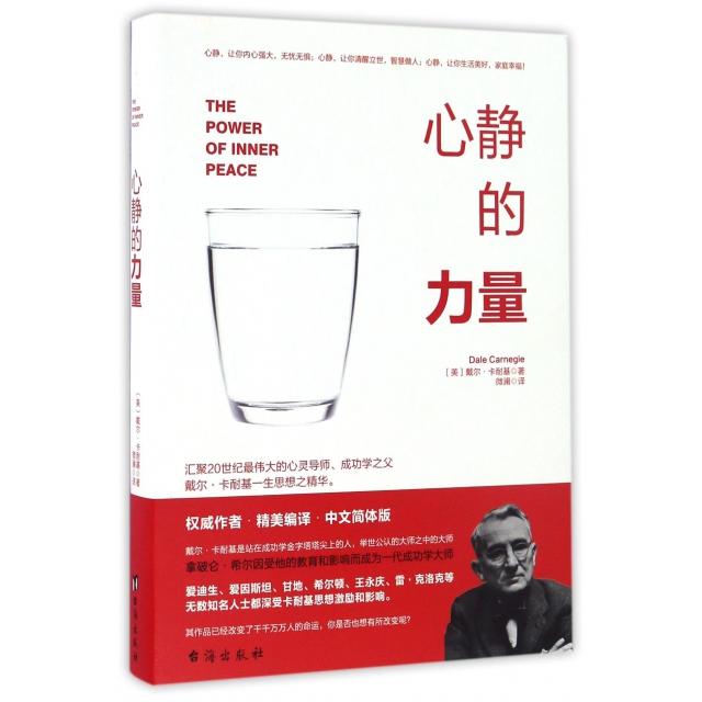 正版心静的力量