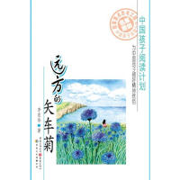 正版远方的矢车菊