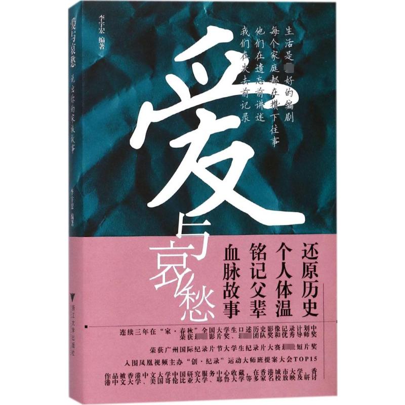 正版爱与哀愁