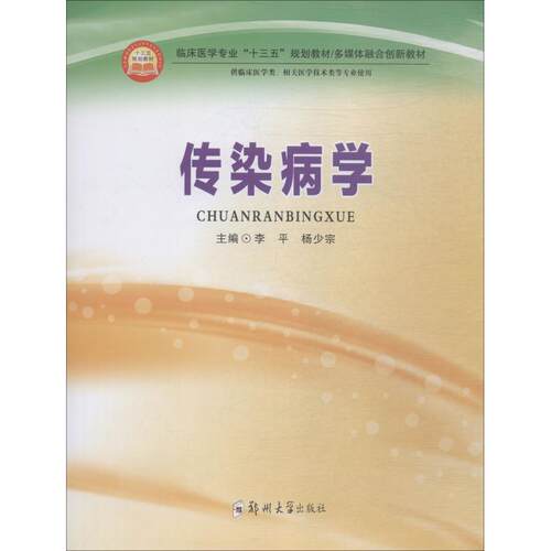 正版传染病学