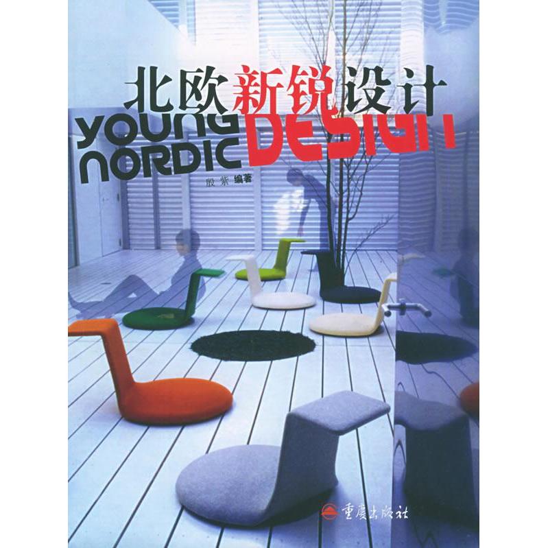 正版北欧新锐设计