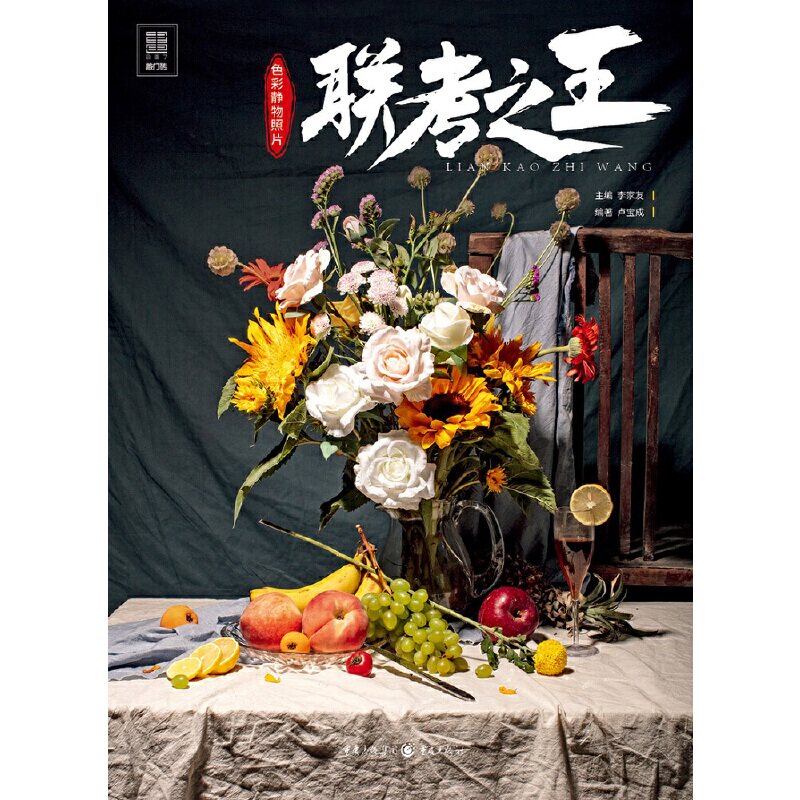 正版色彩静物照片