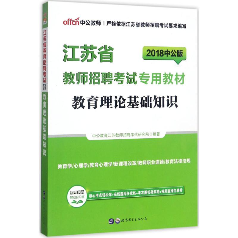 正版教育理论基础知识