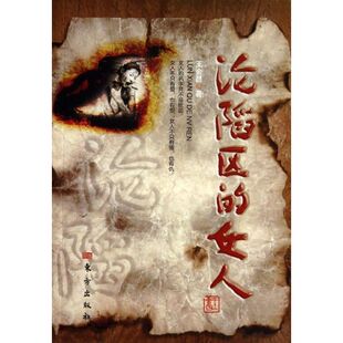 正版沦陷区的女人