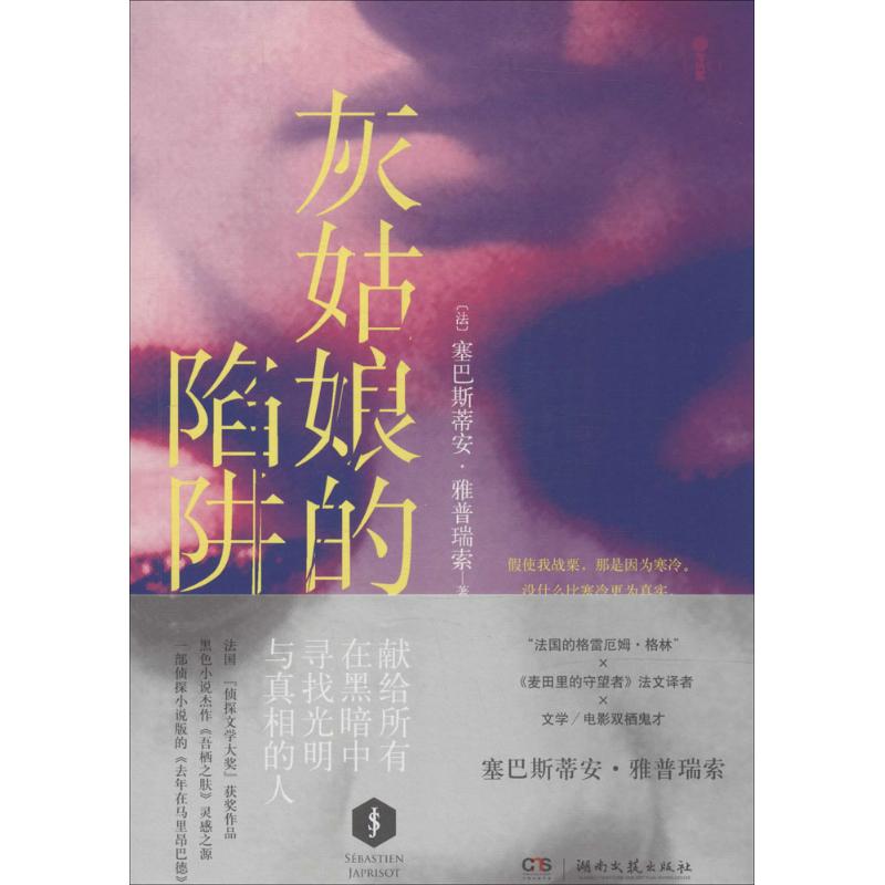 正版灰姑娘的陷阱