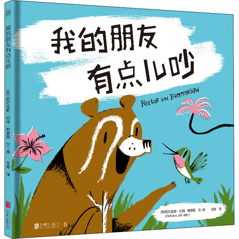 正版我的朋友有点儿吵