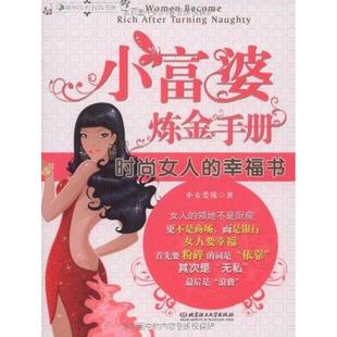 小富婆炼金手册正版